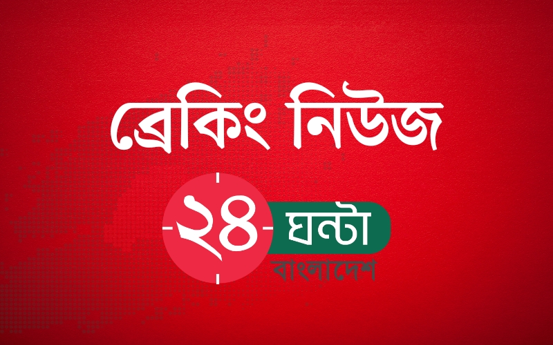 জামিন স্থগিত