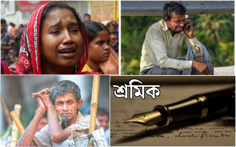 ঈদ বোনাস, কর্মচারীর বেতন, শ্রমিক অধিকার, ঈদের বেতন, মানবিকতা, প্রতিষ্ঠানিক অবহেলা, বাংলাদেশ