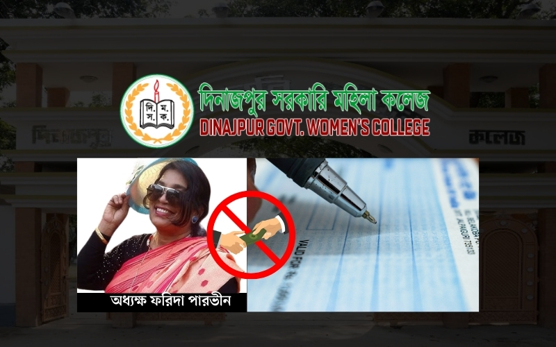 Image depicting corruption investigation at Dinajpur Government Women's College, showing documents and money with former principal Farida Parvin and accountant Noor-ul-Alam involved in a 98 lakh taka embezzlement scandal, uncovered by Anti-Corruption Commission.