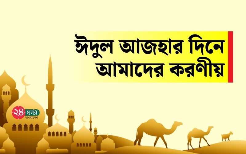 eid-ul-adha-3.jpg