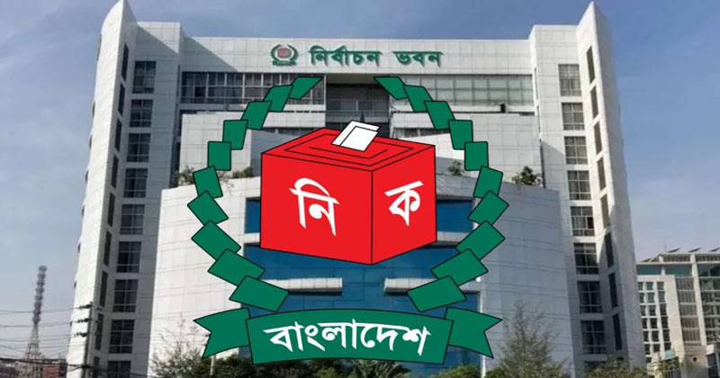 ত্রয়োদশ সংসদ নির্বাচন ঘিরে ইসির নতুন বিধিমালা