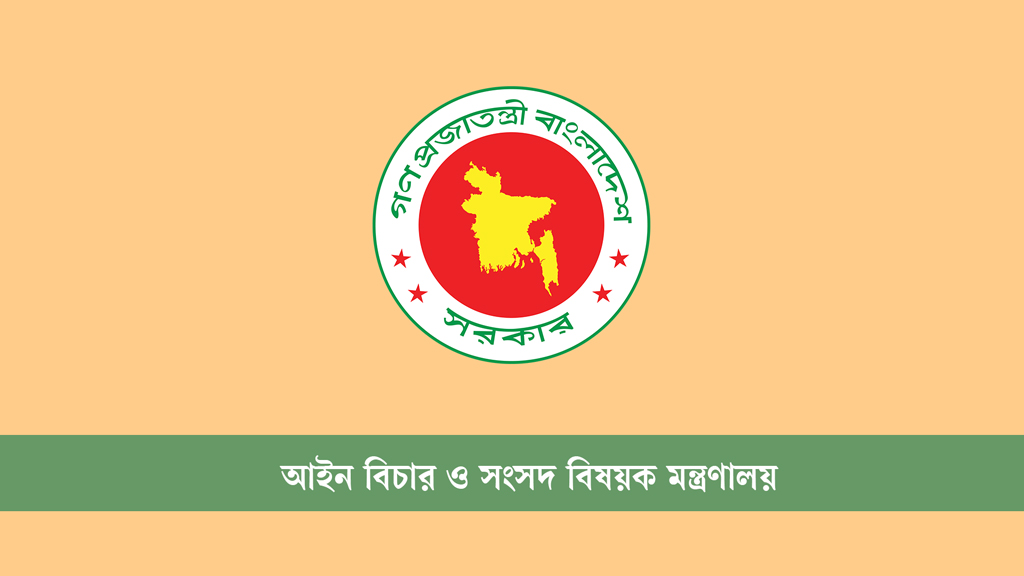 আইন-ও-বিচার.jpg